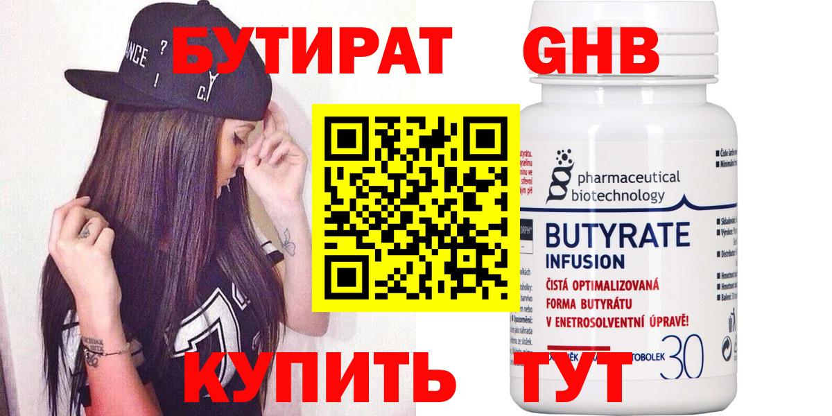 Усинск  Бутират  Вход с VPN  Бутират GHB 