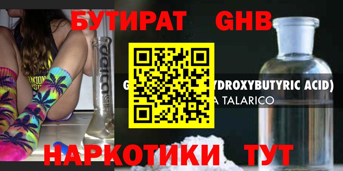 БУТИРАТ оксибутират Усинск
