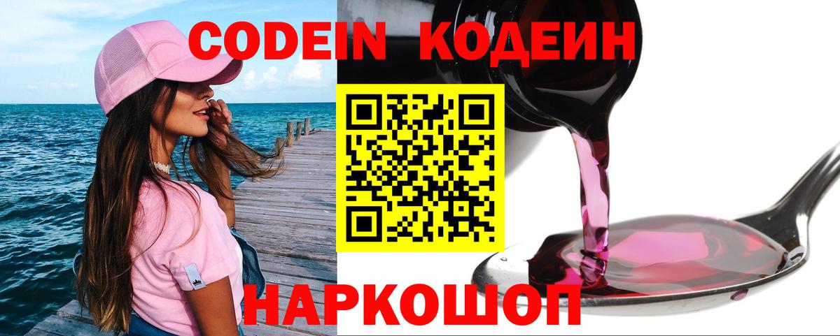 Усинск  Codein Purple Drank  Вход с VPN  Кодеиновый сироп Lean напиток Lean (лин) 