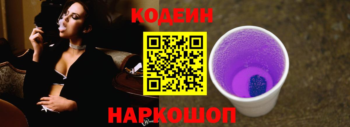 Кодеиновый сироп Lean напиток Lean (лин) Усинск