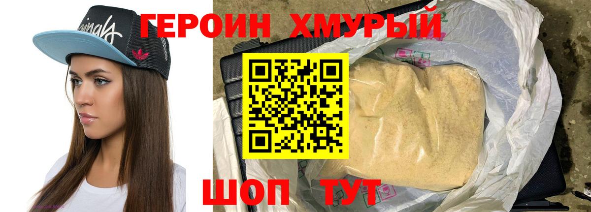 Героин гречка Усинск