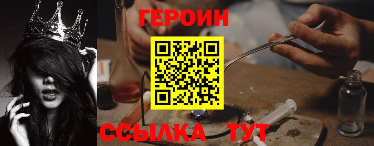 Героин  Вход с VPN  Усинск  Героин хмурый 