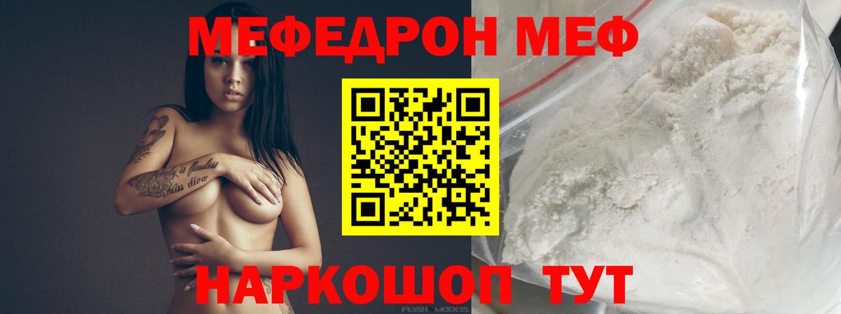 МЕФ мука  Вход с VPN  Усинск  МЕФ кристаллы 