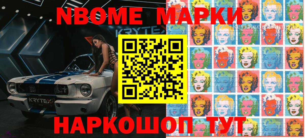 Марки NBOMe 1500мкг Усинск
